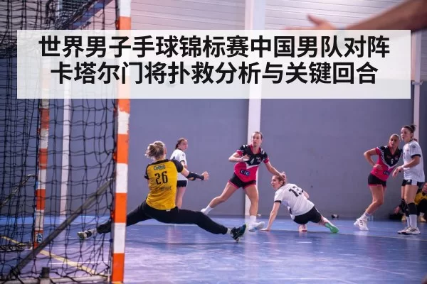 handball goalkeeper save