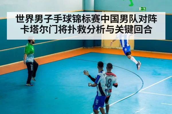 handball match action