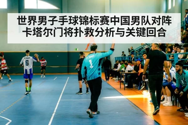 handball defense players